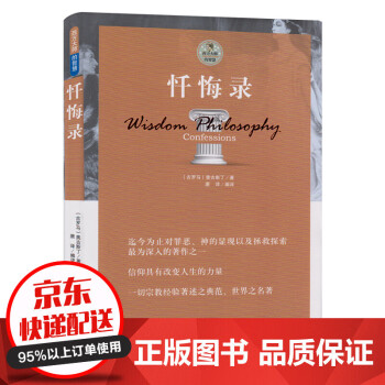 懺悔錄 懺悔錄
