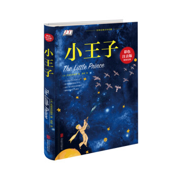 小王子 小王子