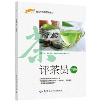 評茶員 評茶員