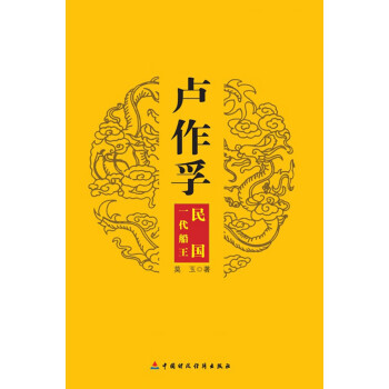 盧作孚 盧作孚