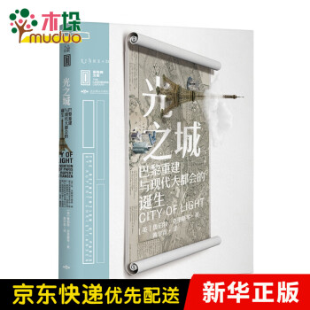 光之城