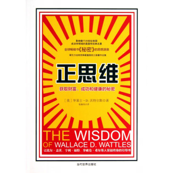正思維 正思維