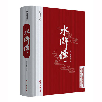 水滸傳 水滸傳