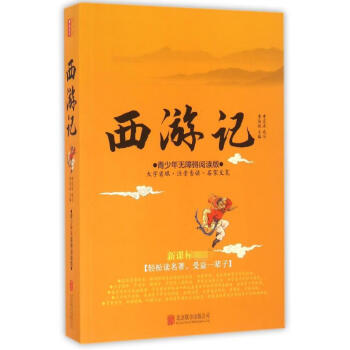 西游記 西游記