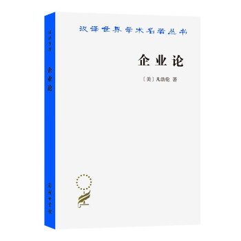 企業(yè)論