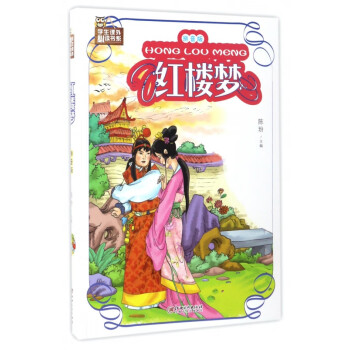 紅樓夢 紅樓夢