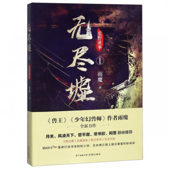 無盡墟 無盡墟