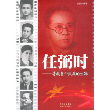 任弼時(shí) 任弼時(shí)