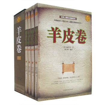 羊皮卷 羊皮卷