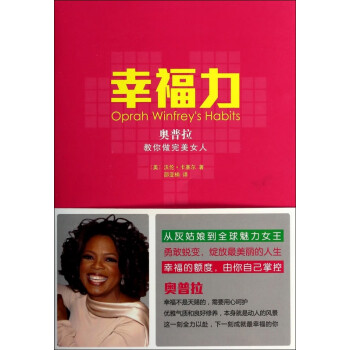幸福力 幸福力