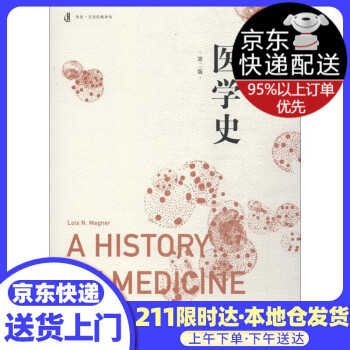 醫(yī)學(xué)史 醫(yī)學(xué)史