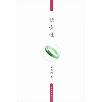 話女性 話女性