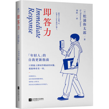 即答力 即答力