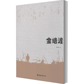 金絡(luò)渡 金絡(luò)渡