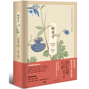 枕草子 枕草子