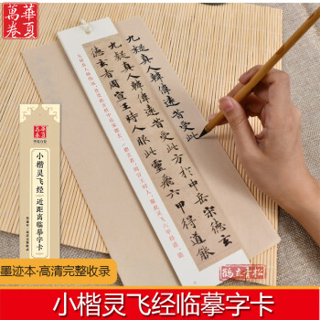靈飛經(jīng)