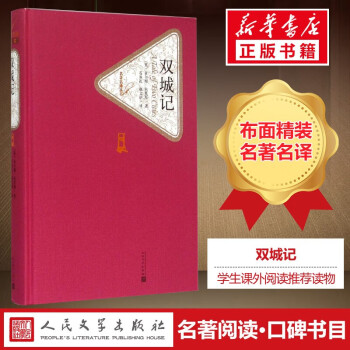 雙城記 雙城記