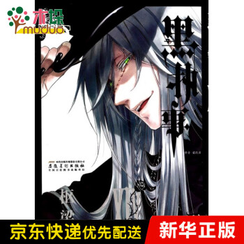 黑執事 黑執事