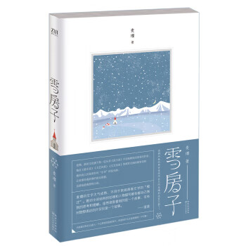 雪房子 雪房子