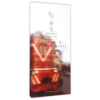 青春集 青春集