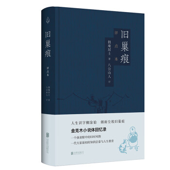 舊巢痕 舊巢痕