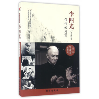 李四光 李四光