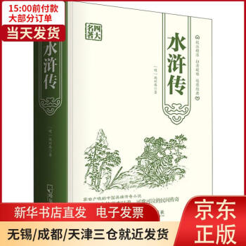 水滸傳 水滸傳