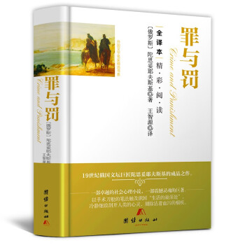 罪與罰 罪與罰