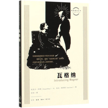 瓦格納 瓦格納