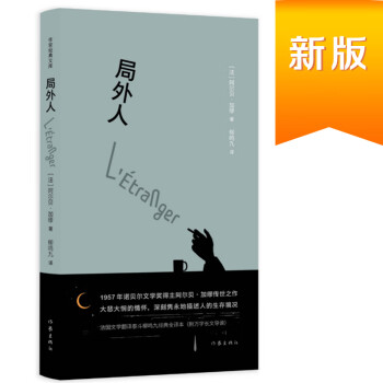局外人 局外人