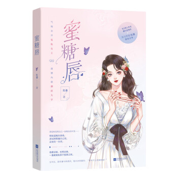 蜜糖唇 蜜糖唇