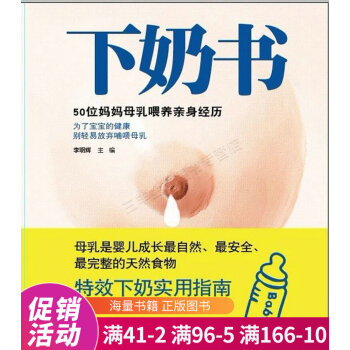 下奶書 下奶書