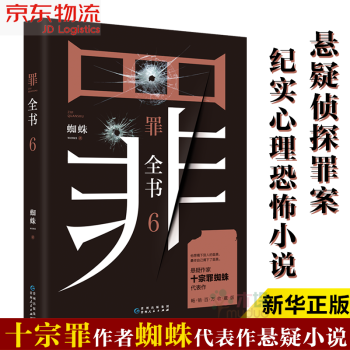 罪全書 罪全書