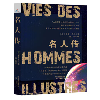 名人傳 名人傳