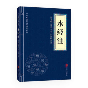 水經注 水經注