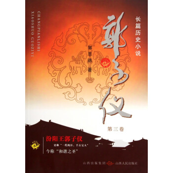 郭子儀 郭子儀