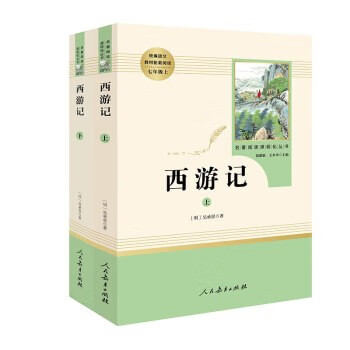西游記 西游記