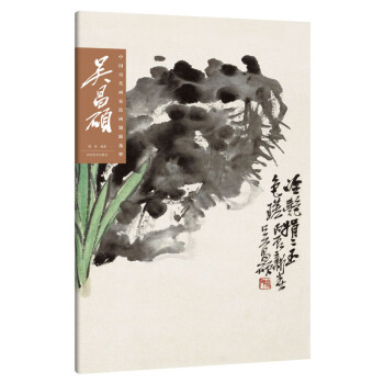 吳昌碩 吳昌碩