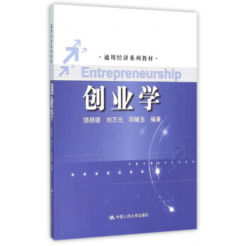 創業學