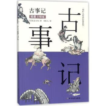 古事記 古事記