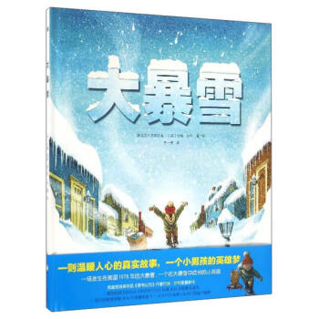 大暴雪