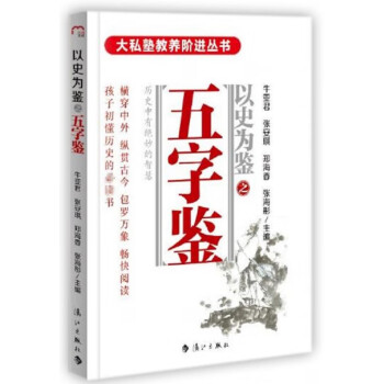 五字鑒 五字鑒