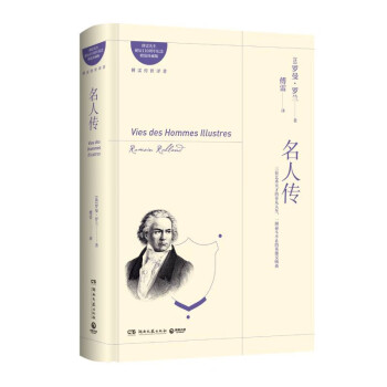 名人傳 名人傳