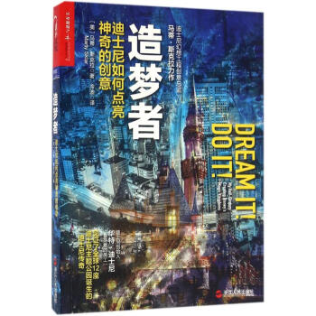 造夢者 造夢者