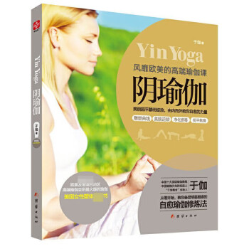 陰瑜伽 陰瑜伽