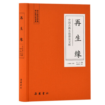 再生緣 再生緣