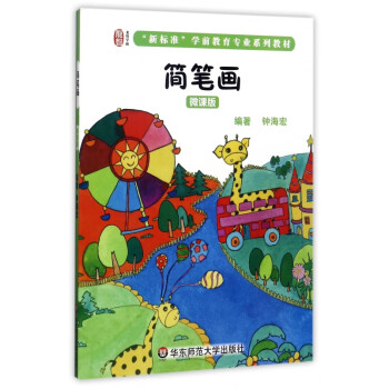 簡(jiǎn)筆畫 簡(jiǎn)筆畫