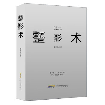 整形術(shù) 整形術(shù)