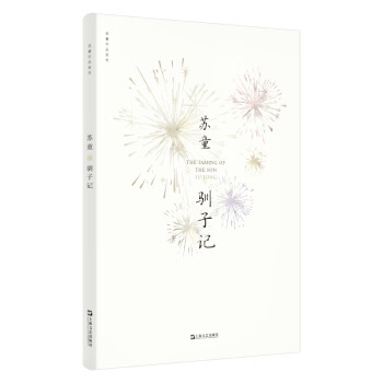 馴子記 馴子記