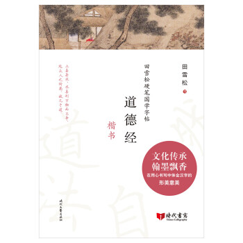 道德經(jīng) 道德經(jīng)
